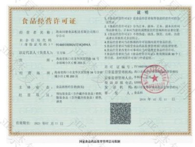 食品經(jīng)營(yíng)許可證